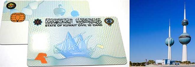 Kuwait's National ID card